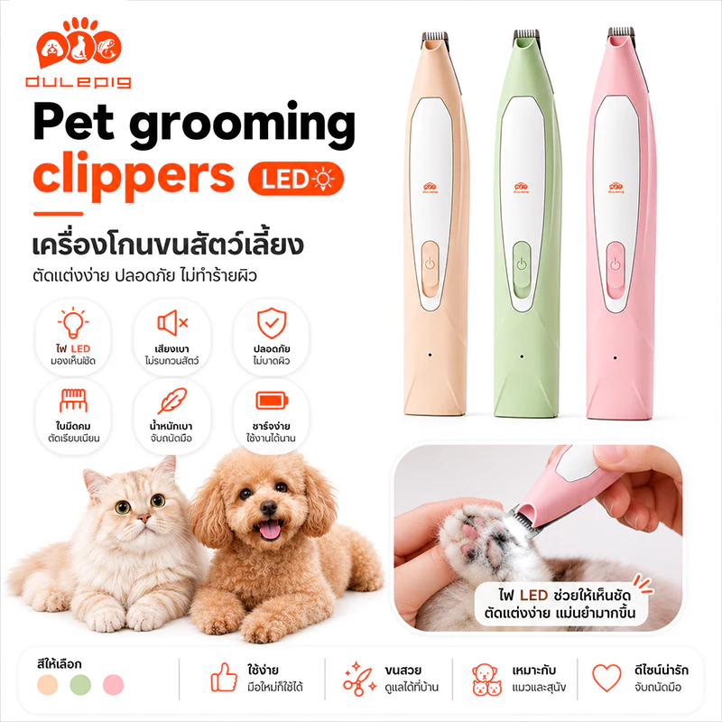 ปัตตาเลี่ยนตัดขนแมวและสุนัข ไร้สาย สะดวก บมาใช้ไหม่ได้ ยูเอสบี ชาร์จแมวและสุนัขไฟฟ้าดันขนเท้า ที่กันขนสุนัขและแมว
