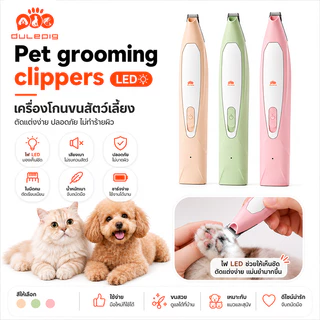 ปัตตาเลี่ยนตัดขนแมวและสุนัข ไร้สาย สะดวก บมาใช้ไหม่ได้ ยูเอสบี ชาร์จแมวและสุนัขไฟฟ้าดันขนเท้า ที่กันขนสุนัขและแมว