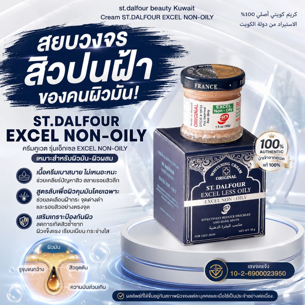 สยบทุกจุดด่างดำ! ครีมคูเวต รุ่นเอ๊กเซล EXCEL NON-OILY สูตรผิวมัน ลดฝ้า รอยสิว ผิวเรียบเนียน