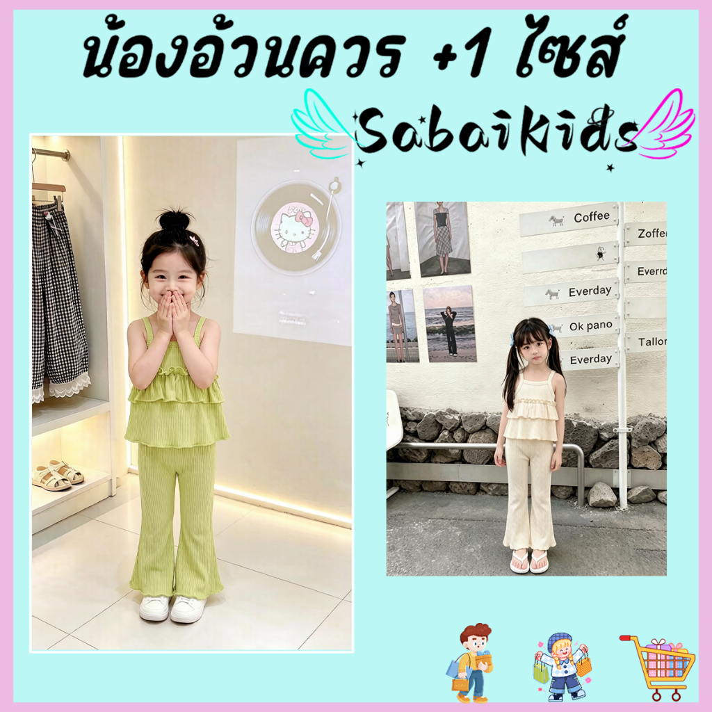 ชุดเซท2ชิ้นเด็กผู้หญิง ชุดหน้าร้อนเด็กสไตล์เกาหลี เสื้อ+กางเกง ผ้าเย็น ระบายอากาศดี ใส่สบาย ไม่ร้อน