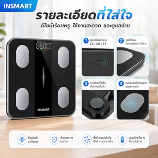 INSMART ตาชั่งน้ำหนักดิจิตอล 180kg วัดไขมัน 16in1 LCD แม่นยำ สไตล์เรียบหรู วัดไขมัน/กล้ามเนื้อ/น้ำตาล เหมาะครอบครัว