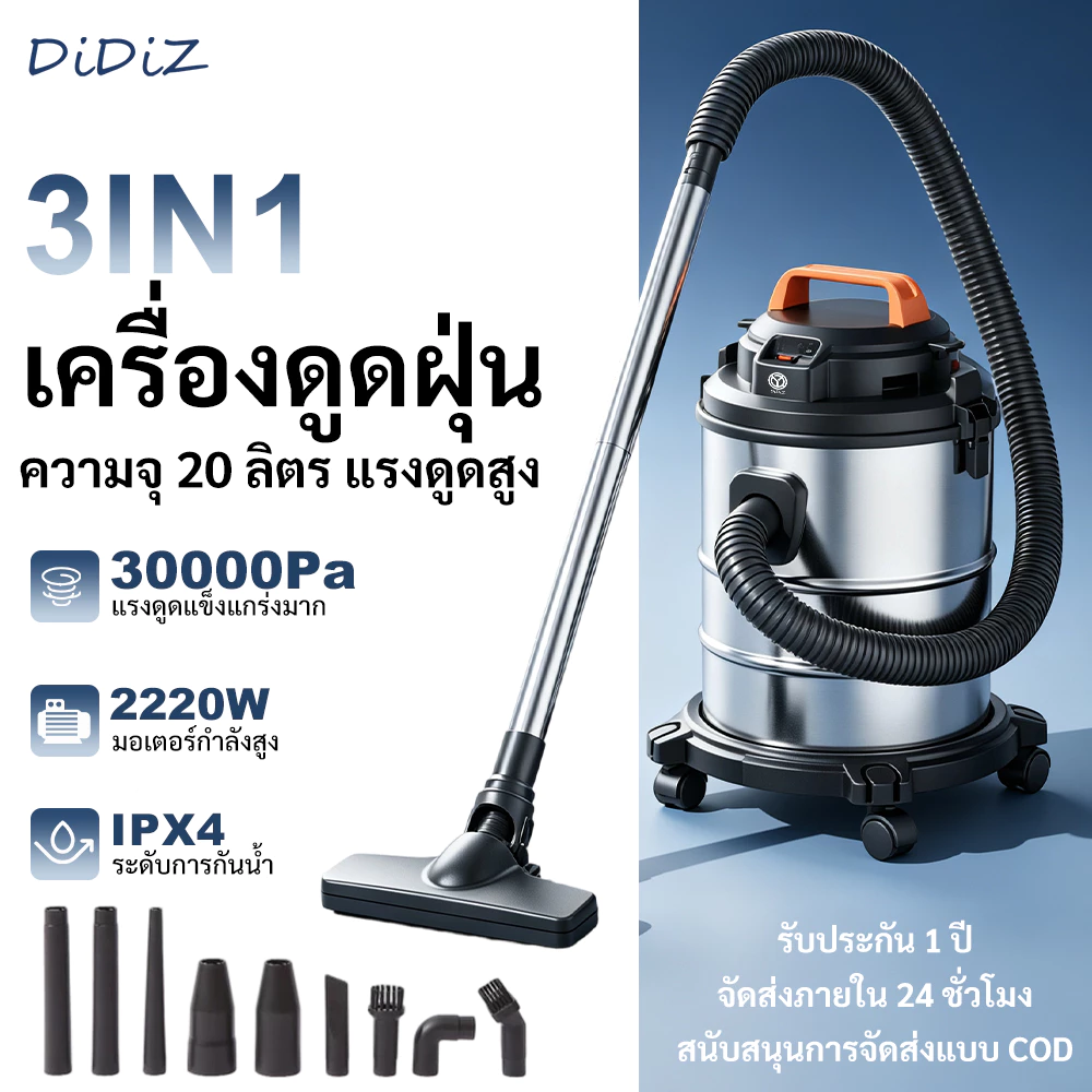 DiDiZ เครื่องดูดฝุ่นดูดเปียกแห้ง 20L 2200W แรงดูด 22kPa ถังสแตนเลส 3-in-1 ใช้ในบ้านและงานช่าง