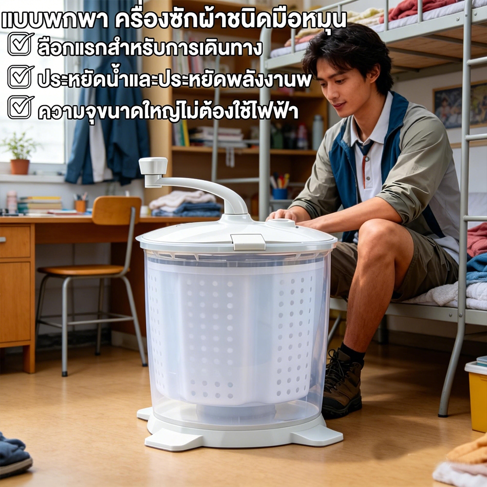ครื่องซักผ้าชนิดมือหมุน Hand-crankwashingmachineล็กแบบพกพาเหมาะสําหรับหอพักและบ้านห้องน้ําซักผ้าชุดชั้นใน