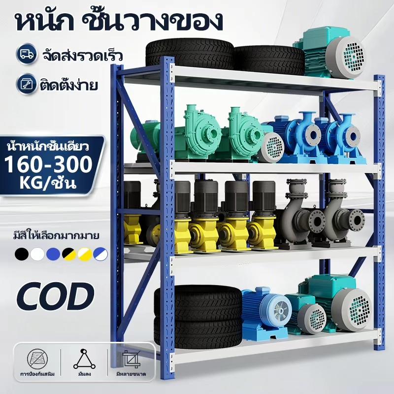 ชั้นวางของหนักพิเศษ ขนาดใหญ่ 2 เมตร เหมาะสำหรับคลังสินค้า ซูเปอร์มาร์เก็ตและครัวเรือน โครงสร้างแข็งแรง ทนทานสูง