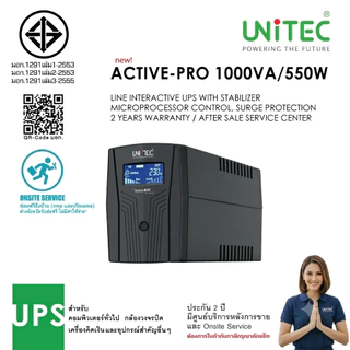 UPS 1000VA/550W ACTIVE-Pro รุ่นใหม่อัพเกรด NEW2026 ใช้งานง่าย ประกัน 2 ปี มีศูนย์บริการ Service Center