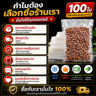 100 ใบ ถุงซีลสูญญากาศ หนา 160 ไมครอน แบบเรียบ ทนทาน ใช้งานได้หลากหลาย