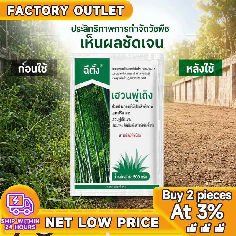 500g ยากำจัดต้นไม้ สารกำจัดกอไผ่ วัชพืช เน่าถึงราก ฆ่าต้นไม้