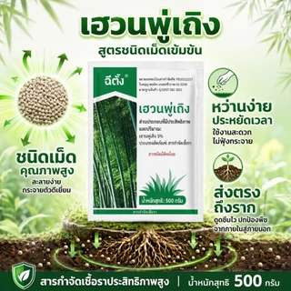 500g ยากำจัดต้นไม้ สารกำจัดกอไผ่ วัชพืช เน่าถึงราก ฆ่าต้นไม้