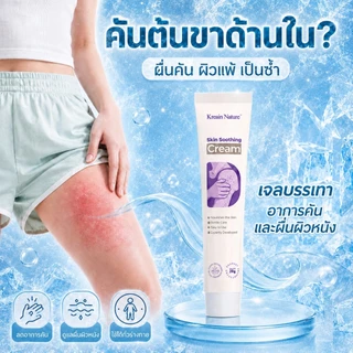 Kreain Nature เจลสมุนไพรทาผิว สำหรับเอ็กซีมา ผื่นคัน เชื้อราที่ผิวหนัง ช่วยลดคัน ผื่นแดง ปลอบประโลมผิวแห้งระคายเคืองง่าย