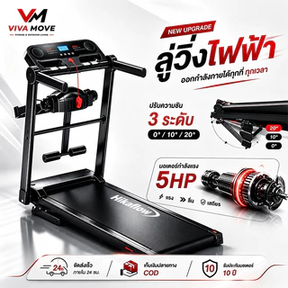 【ลู่วิ่งไฟฟ้า M5】 Treadmill 5.0HP พับได้ รับน้ำหนัก 500kg ปรับความเร็ว 1-16km/h จอ LCD
