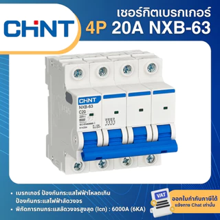 CHINT NXB-63 4P เซอร์กิตเบรกเกอร์ MCB DINRAIL เกาะราง 6KA 10A 16A 20A 25A 32A 50A 63A เบรกเกอร์