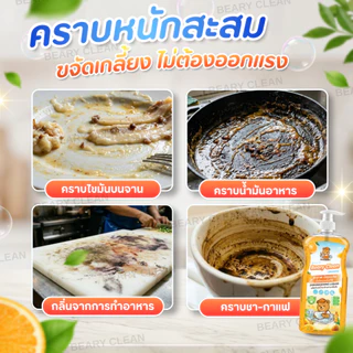 Bear Clean น้ำยาล้างจาน ขจัดคราบมันแรง กลิ่นเลมอน ล้างสะอาด ฟองเยอะ ถนอมมือ ทำความสะอาดจานขจัดกลิ่น1000ml