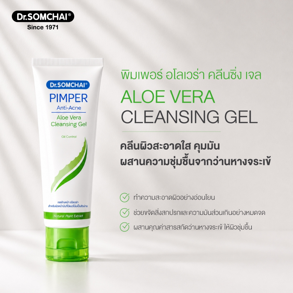 Dr.Somchai Pimper Aloe Vera Cleansing Gel เจลล้างหน้าอโลเวร่า เพิ่มความชุ่มชื้น ดูแลปัญหาสิว