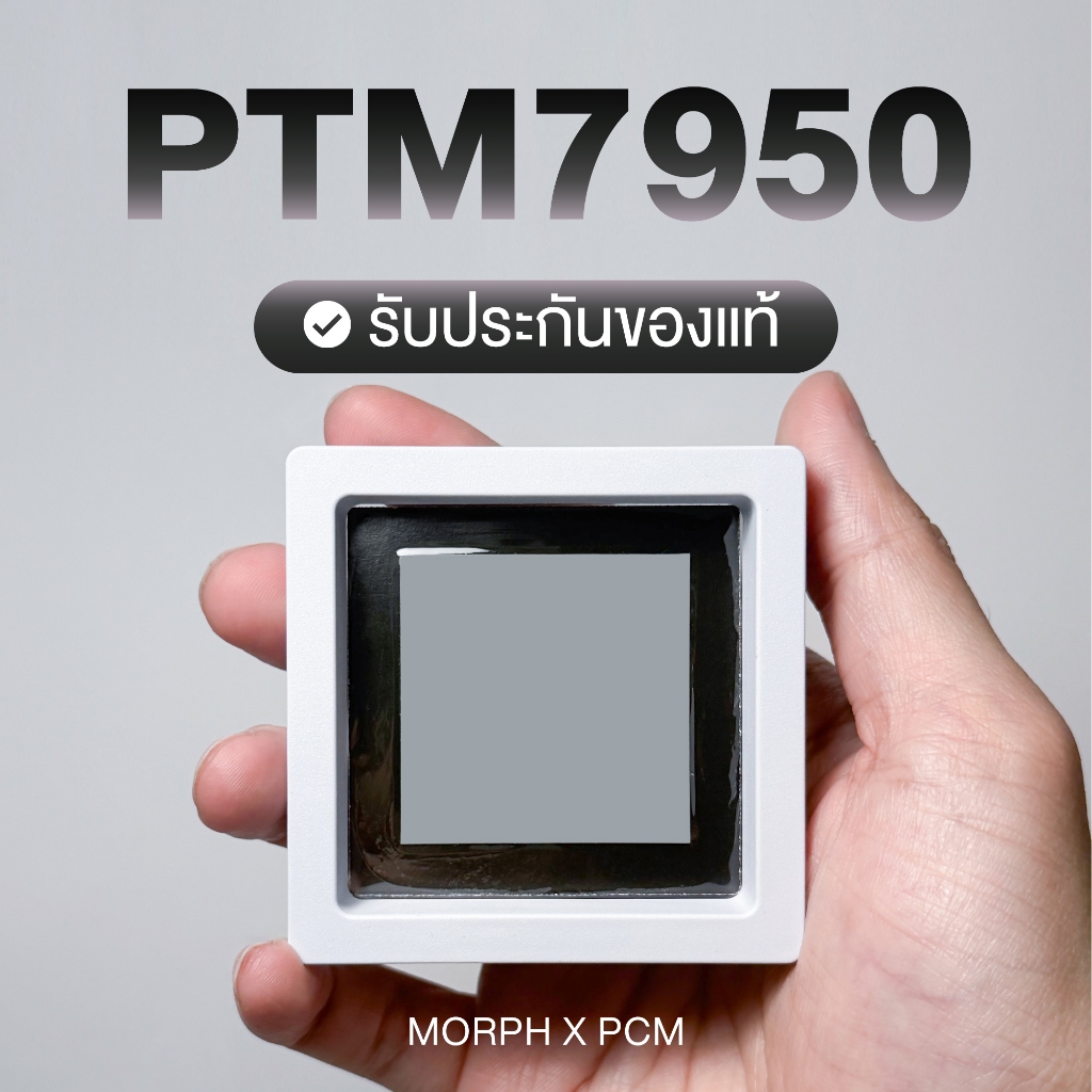 MORPH X PCM แผ่นแปะ CPU/GPU ชนิด Phase-change (PTM7950)