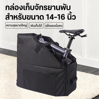 กล่องเก็บของ พับได้ สําหรับจักรยานพับ Brompton Pikes Royale Camp Crius Trifold
