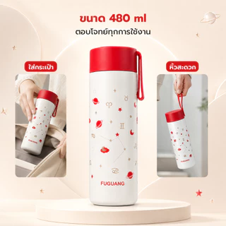 Fuguang กระบอกน้ำเก็บอุณหภูมิ 480ml มีที่กรองชาในตัว เก็บร้อน 6 ชม. เก็บเย็น 24 ชม. สแตนเลส304 Thermal cup