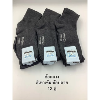 ถุงเท้าข้อกลางรุ่นถูกTopsox12คู่ มีหลายสีให้เลือก