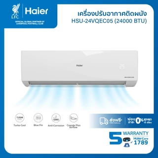 เฉพาะ18000BTU[Pre-saleของเข้า28 ส.ค.][New]แอร์ Haier เครื่องปรับอากาศอินเวอร์เตอร์ รุ่น VQEC Series