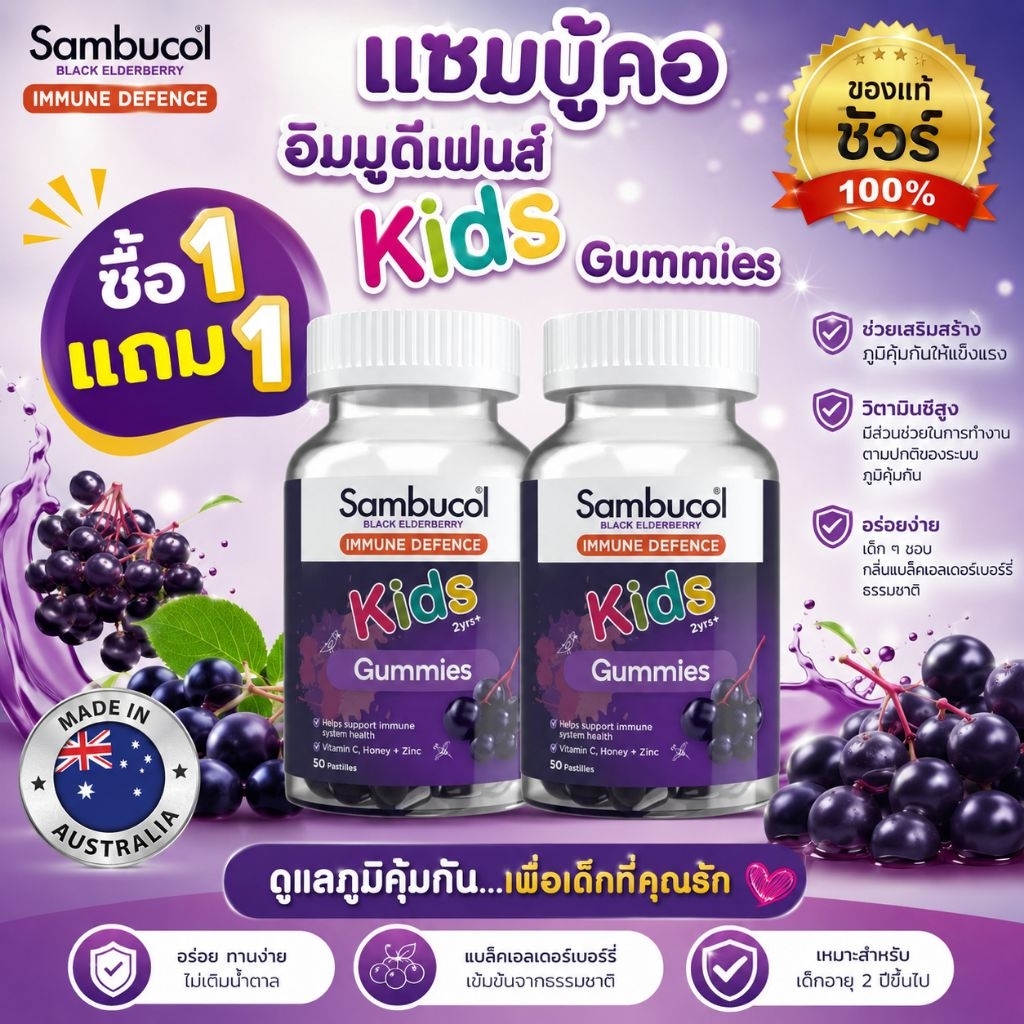 Sambucol  Kids Gummy แซมบูลคอล กัมมี่เด็ก Black Elderberry immune  kid gummy วิตามินซีเด็ก วิตามินเด็ก อาหารเสริมเด็ก