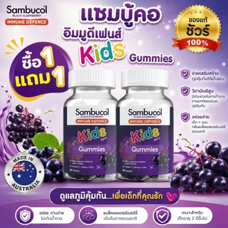 Sambucol Kids Gummy แซมบูลคอล กัมมี่เด็ก Black Elderberry immune kid gummy วิตามินซีเด็ก วิตามินเด็ก อาหารเสริมเด็ก
