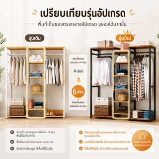 YYM ราวแขวนเสื้อผ้า ตู้เสื้อผ้า 120/90/60CM ราวแขวนผ้า สไตล์โมเดิร์น พร้อมชั้นวาง ความจุขนาดใหญ่ ติดตั้งง่าย rack