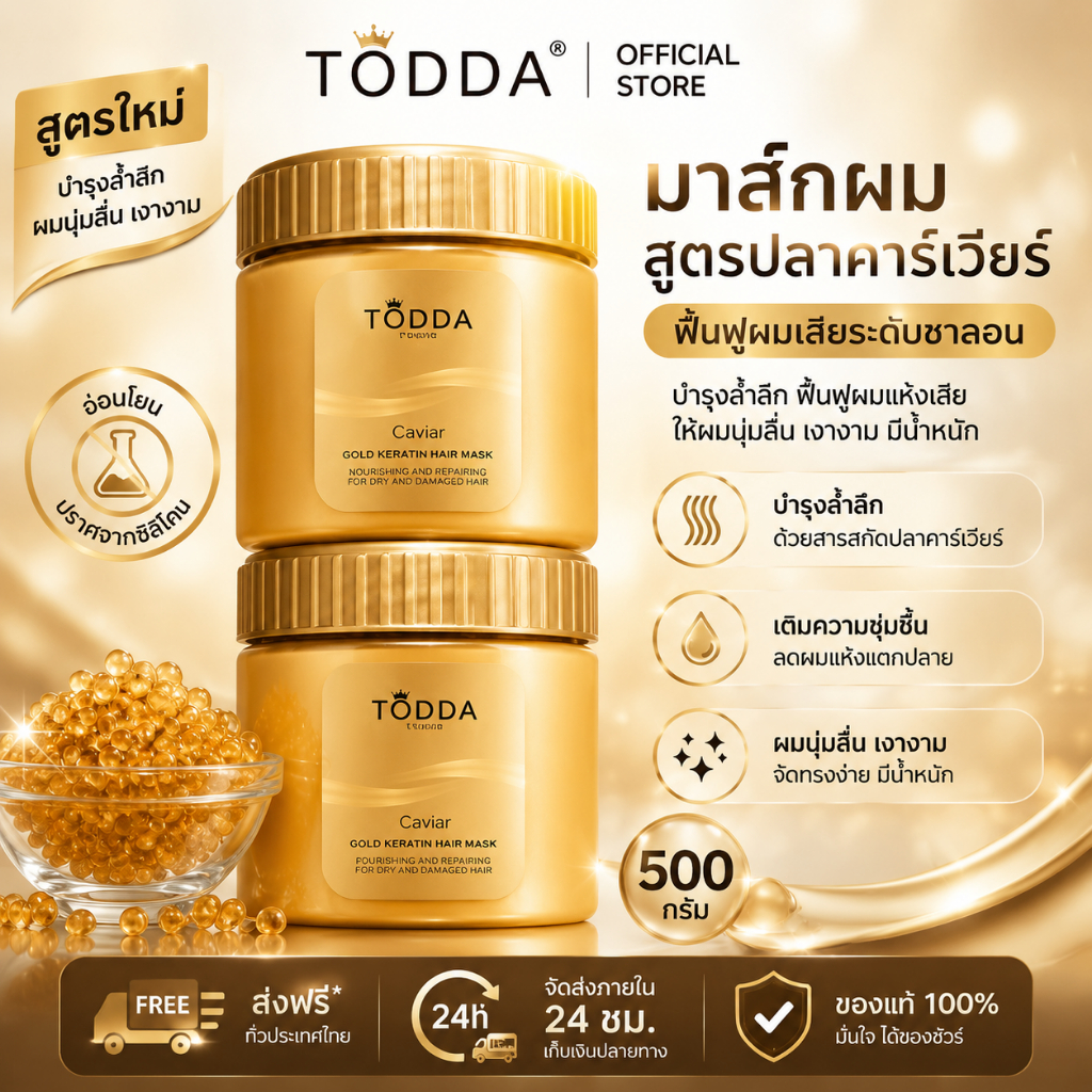 （COD) TODDA ครีมหมักผม 500ml เบอร์ 2 บำรุงผมแห้งเสีย ผมนุ่มลื่น กลิ่นหอมติดทน