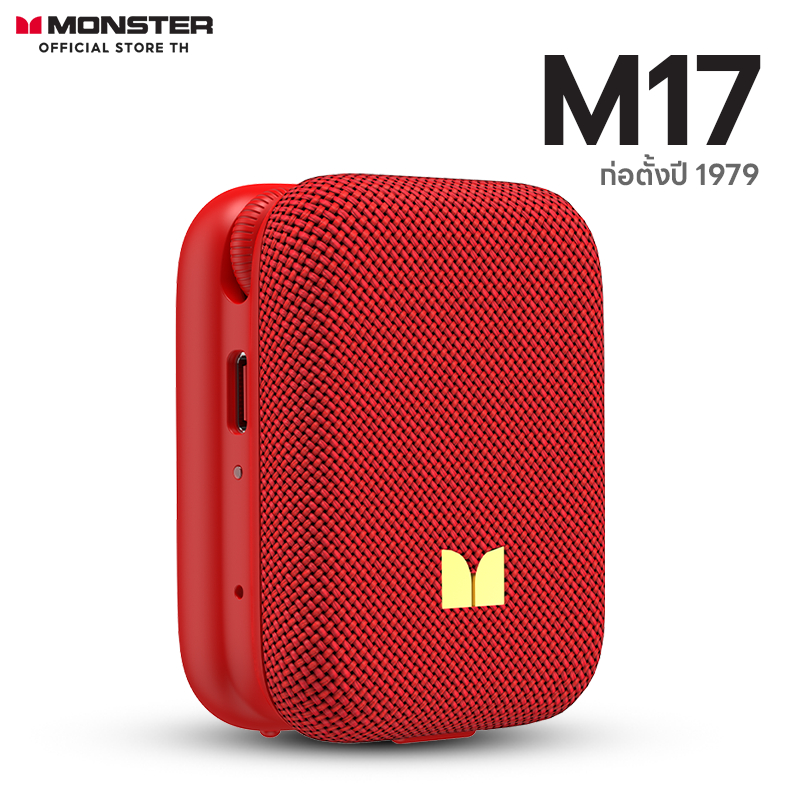 Monster ลำโพงบลูทูธพกพา M17 เบสหนักพลังแรง | ระยะไกล 20 เมตร | แบต 400mAh ใช้งานยาวนาน