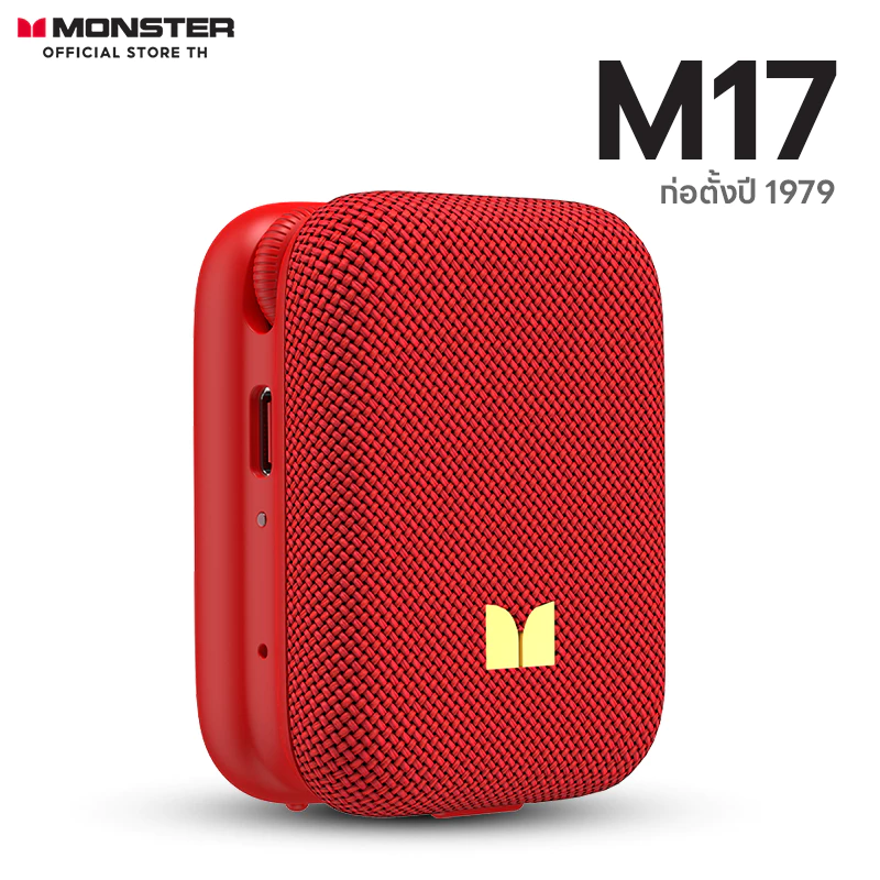 Monster ลำโพงบลูทูธพกพา M17 เบสหนักพลังแรง | ระยะไกล 20 เมตร | แบต 400mAh ใช้งานยาวนาน
