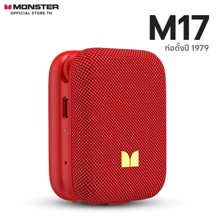 Monster ลำโพงบลูทูธพกพา M17 เบสหนักพลังแรง | ระยะไกล 20 เมตร | แบต 400mAh ใช้งานยาวนาน