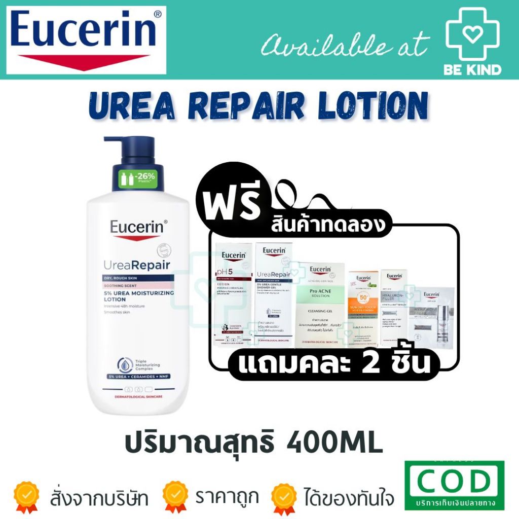 [ฟรีคละ 2 ชิ้น] Eucerin UREA REPAIR SOOTHING SCENT 5% UREA MOISTURIZING LOTION 400 ML. โลชั่นบำรุงผิว สำหรับผิวแห้งมาก