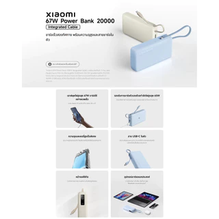 Xiaomi 67W Power Bank 20000 (Integrated Cable) แบตสํารอง | แบตเตอรี่ความจุขนาดใหญ่พิเศษ | เหมาะสำหรับใช้บนเครื่องบิน
