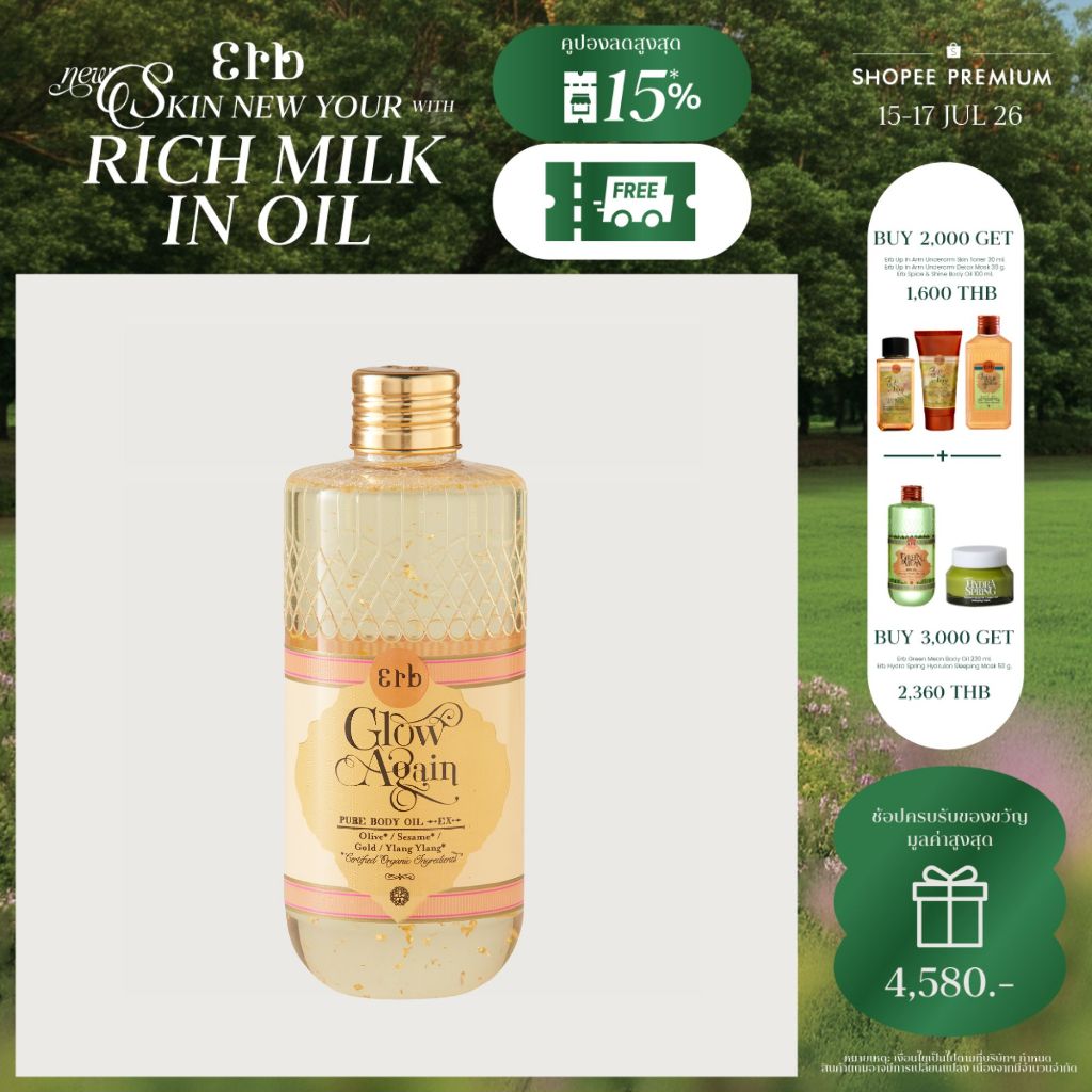 Erb Glow Again Pure Body Oil EX 230 ml. ออยล์ทาผิว กลิ่นดอกกระดังงา เติมออร่าผิวโกลว์