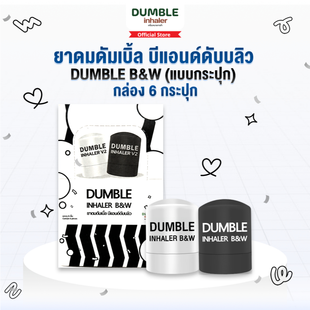ยาดมดัมเบิ้ล บีแอนดับบลิว รุ่นกระปุก DUMBLE Inhaler B&W Jar กล่อง Boxset 6 ชิ้น สีขาวดำ มินิมอล