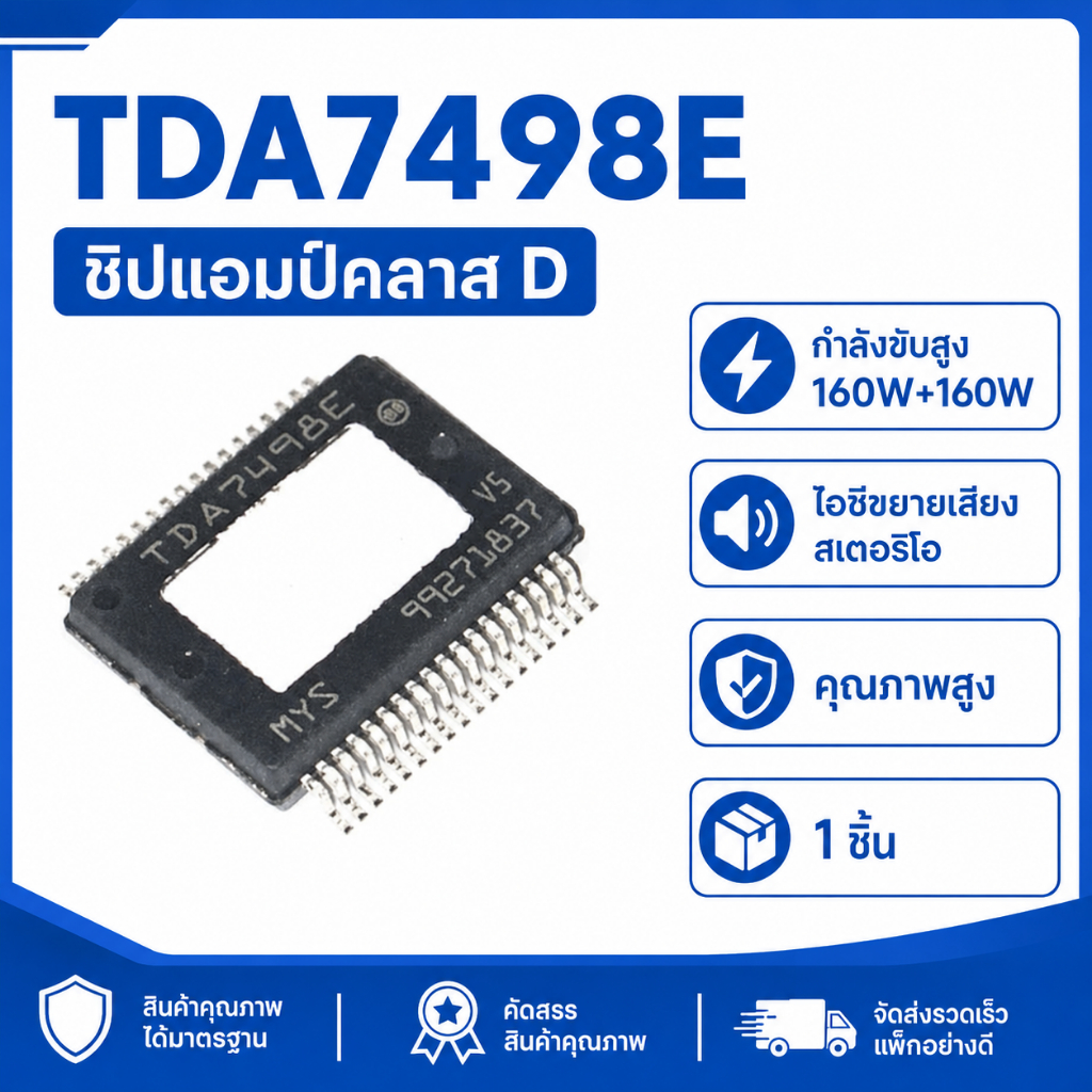 TDA7498E ไอซีขยายเสียง Class-D Audio Amplifier IC SSOP36 160W+2x80W ไอซีแอมป์คลาสดี