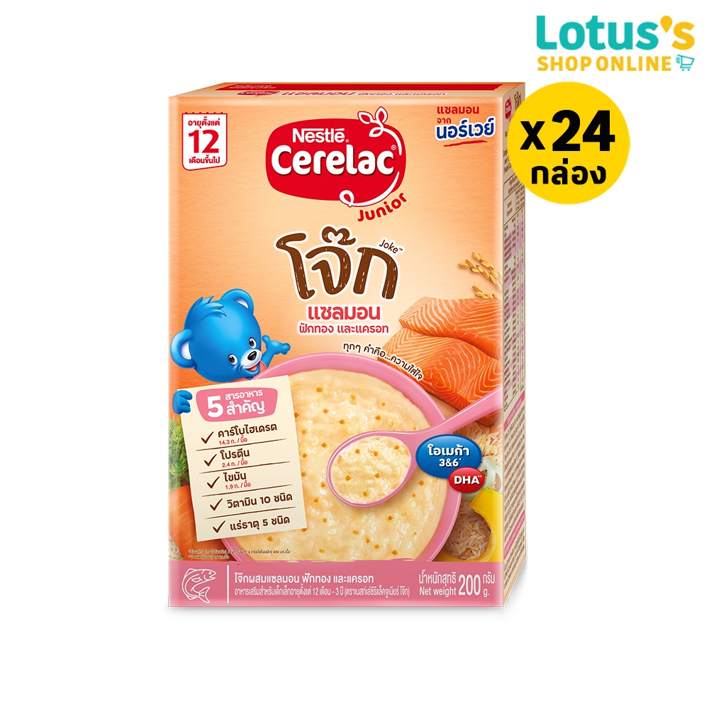 [ทั้งหมด 24 กล่อง ] เนสท์เล่ ซีรีแล็ค จูเนีย โจ๊ก แซลมอน 200 กรัม NESTLE CERELAC JUNIOR PORRSMNRICE 200 G.