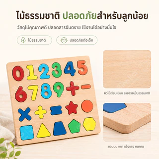 ของเล่นไม้ บล็อคไม้เสริมพัฒนาการเด็ก จิ๊กซอว์ไม้ เอื้อต่อพัฒนาการทางสติปัญญาของลูกน้อย ตัวต่อไม้ บล็อกไม้