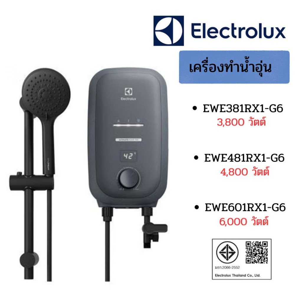 ELECTROLUX เครื่องทำน้ำอุ่น รุ่น EWE381RX1G6 3800W / รุ่น EWE481RX1G6 4800W / รุ่น EWE601RX1G6 6000W