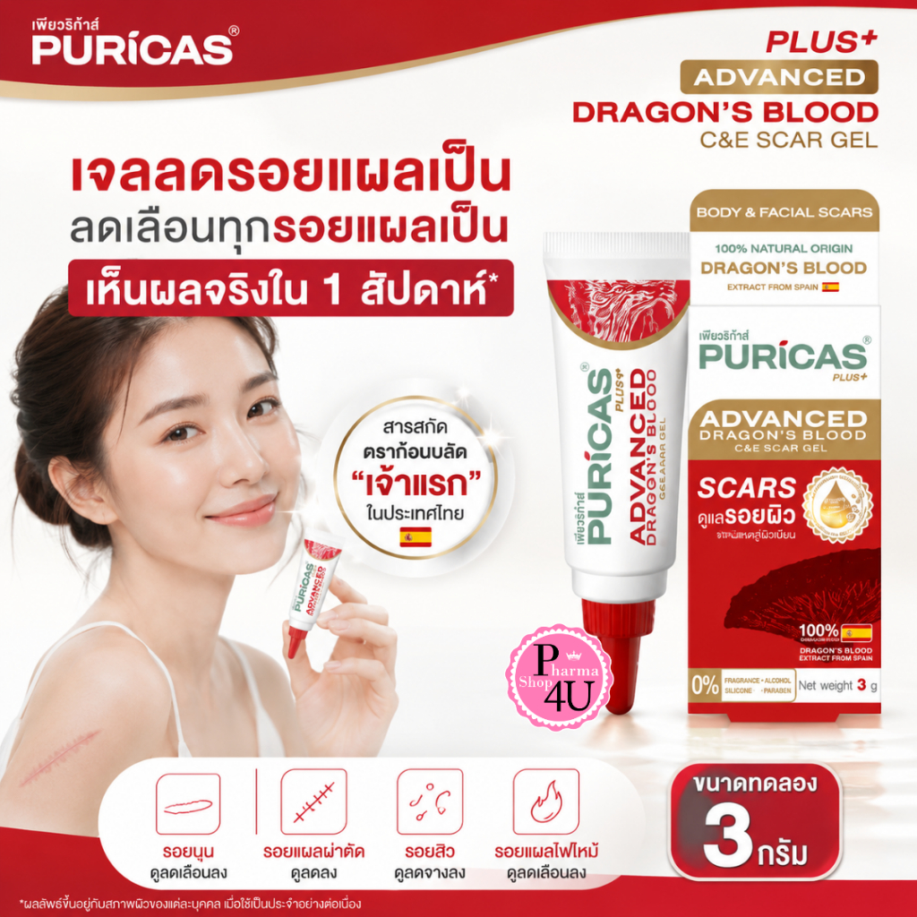 แพ็คคู่ Puricas Plus Advanced Dragon's Blood C&E Scar Gel ขนาด 9 กรัม