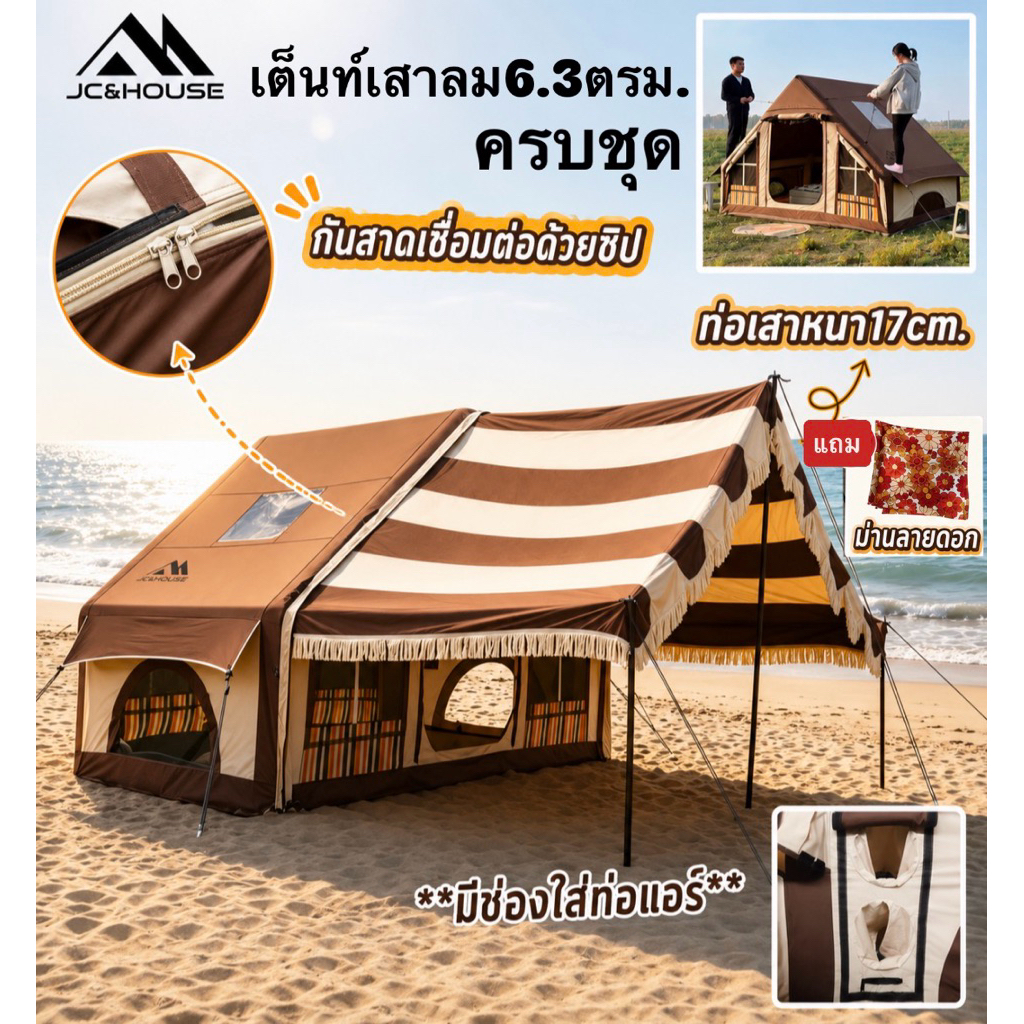 พร้อมส่งทันทีใน24ชม. JChouse เต็นท์เสาลม6.3+ทาร์ป วินเทจ มีช่องใส่ท่อแอร์ ท่อเสาหนา17cm.แถมม่านลายดอก