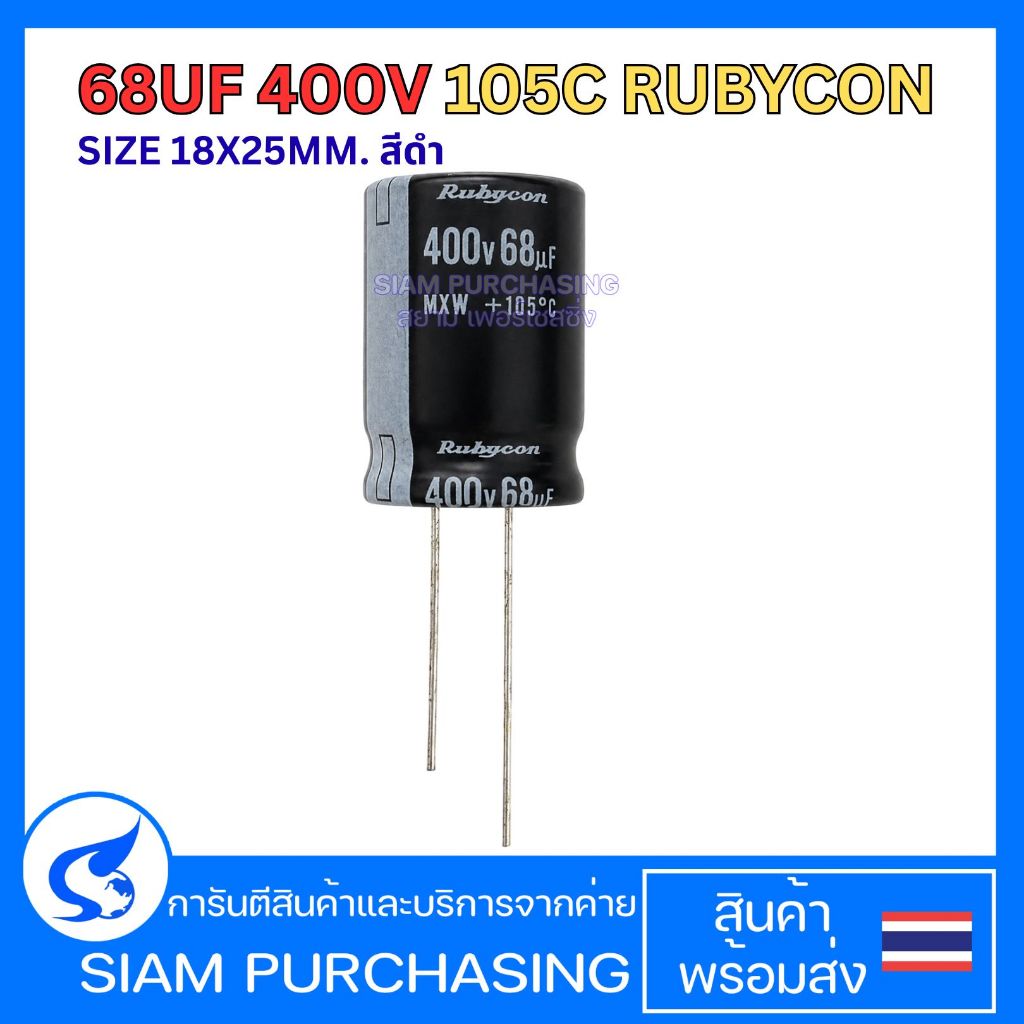 CAPACITOR 68UF 400V 105C RUBYCON SIZE 18X25MM. สีดำ  (สินค้าในไทย ส่งเร็วทันใจ)