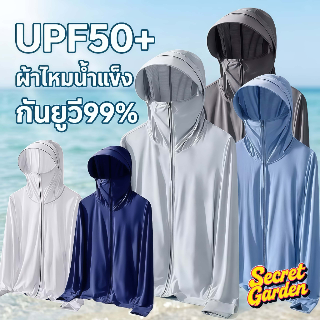 พร้อมส่ง เสื้อกันแดดมีหมวก เสื้อกันแดดผ้าไหมน้ำแข็งแบบมีฮู๊ด ป้องกันแสงแดดUV บางเบาเย็นสบาย เสื้อกันแดด กันลม