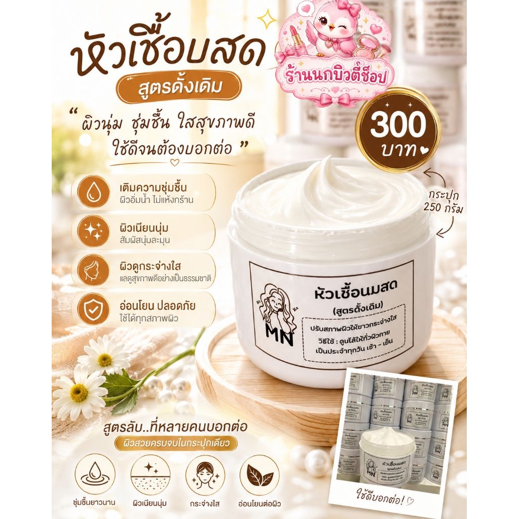 หัวเชื้อนมสดสูตรดั่งเดิม