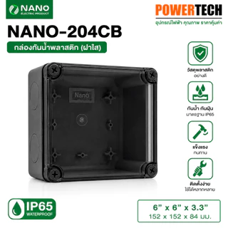 Nano 204 กล่องไฟ บล็อกกันน้ำ กล่องกันน้ำ Nano-204 ขนาด 6"x6"x3.3"