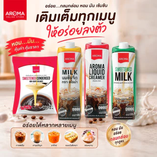 ซื้อคู่สุดคุ้ม! ครีมเหลว+ครีมเทียมข้นหวาน