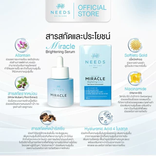 เซรั่มลดฝ้าหน้าเด็ก Miracle brightening serum จาก needs skincare 30g. ลดฝ้า รูขุมขนเบียด ยกกระชับ 1 กล่อง :: R 1 ::