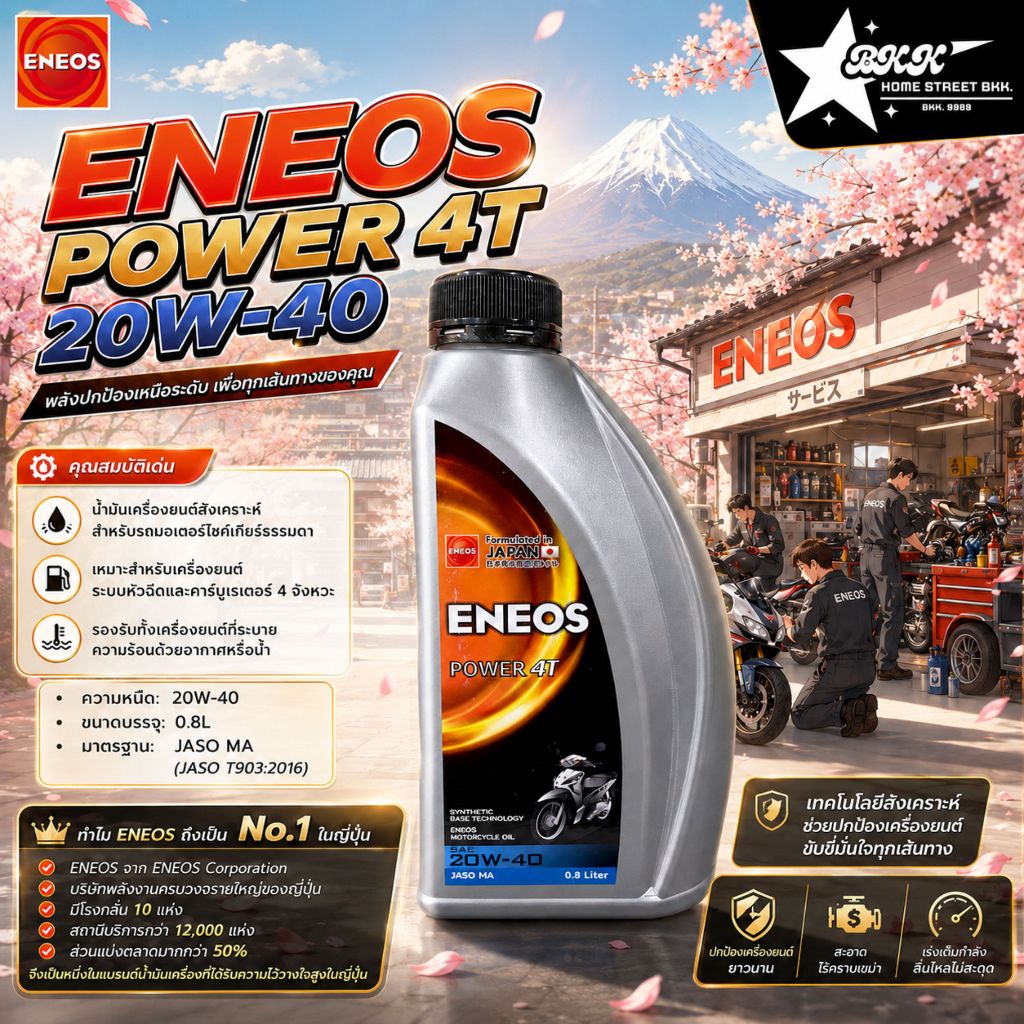 ENEOS Power 4T JASO MA น้ำมันเครื่องกึ่งสังเคราะห์ 20W40 0.8L