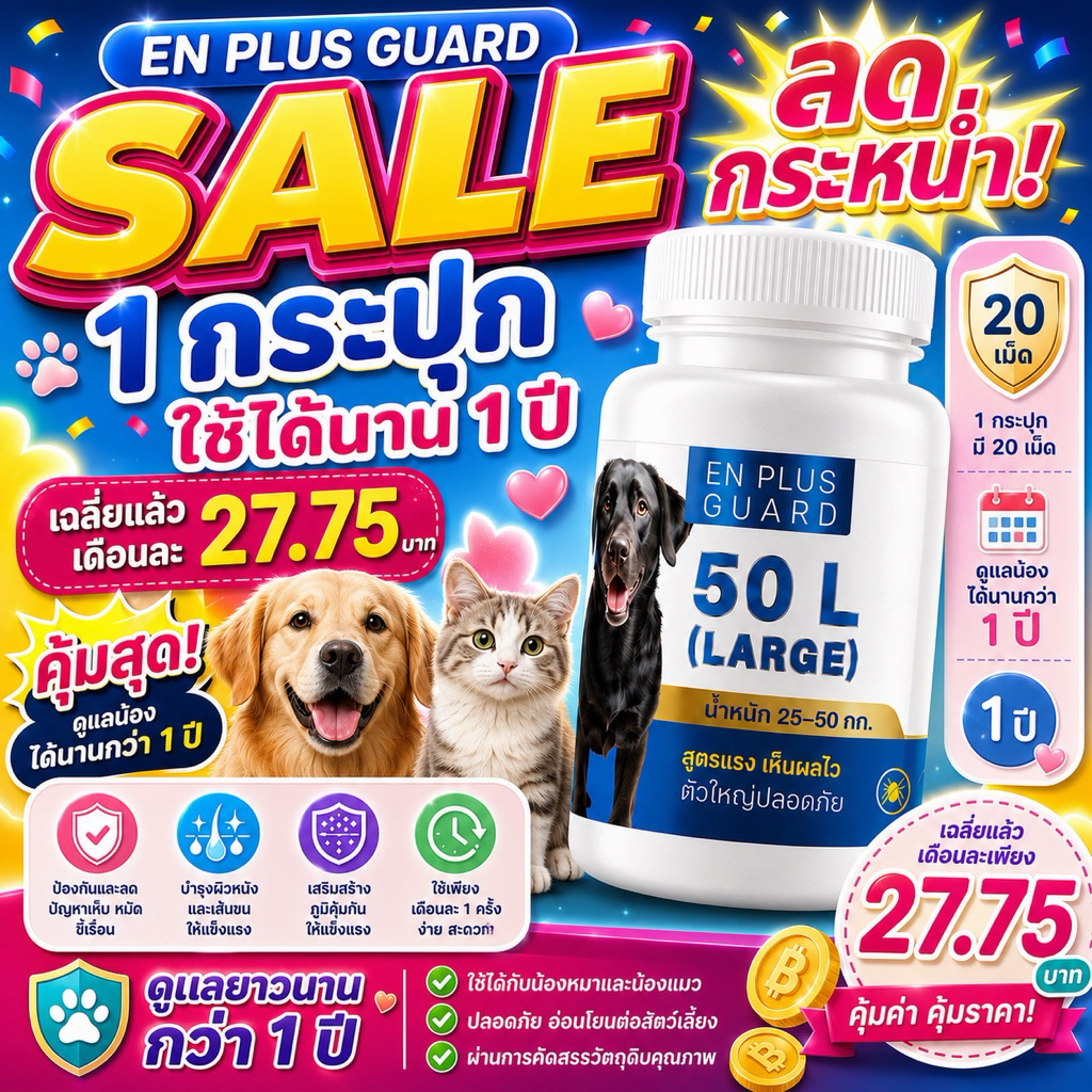 GuardiPet – ผู้พิทักษ์สัตว์เลี้ยง