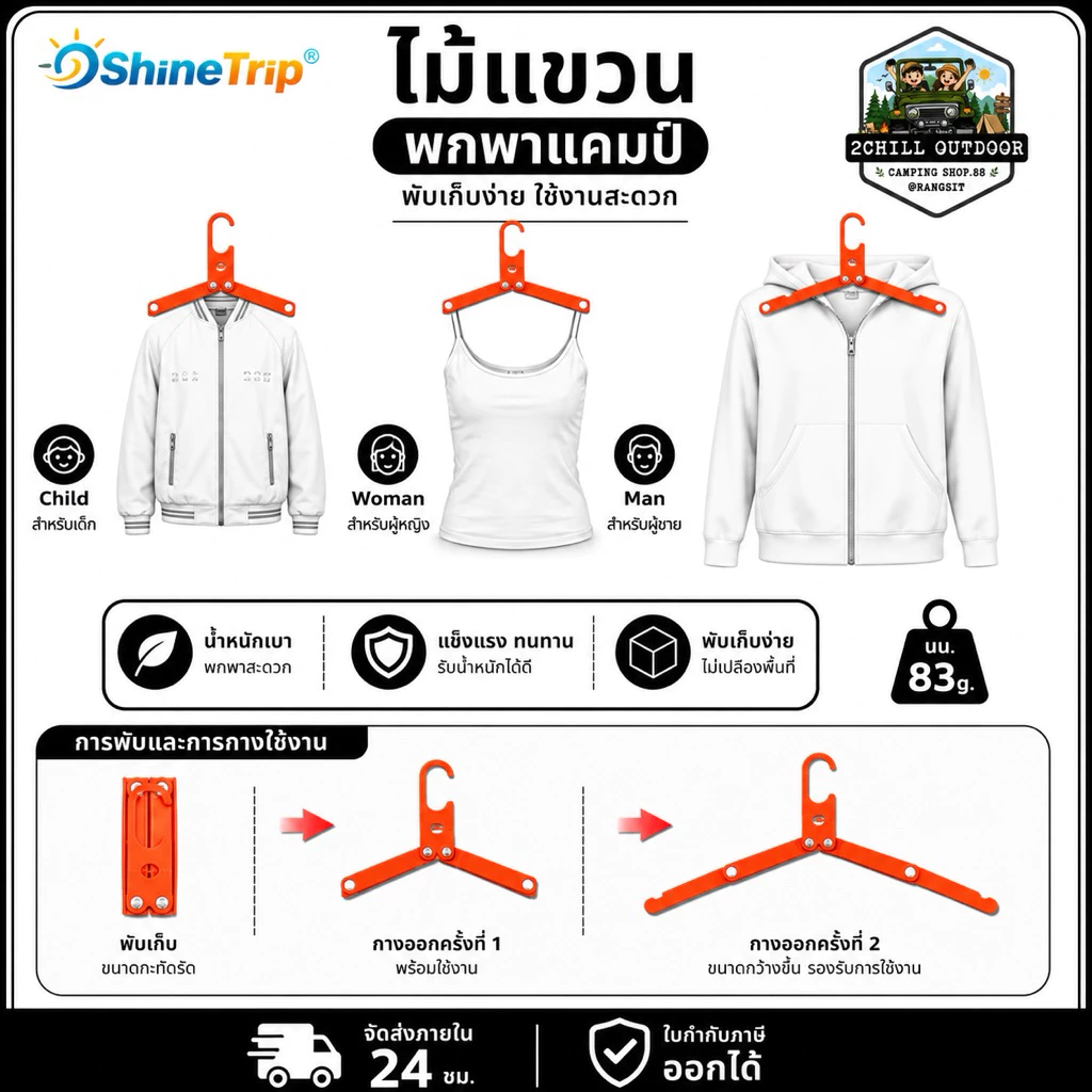 Shine Trip​ ไม้แขวน​ผ้า ที่แขวนผ้า อลูมิเนียม​พับเก็บได้ เหมาะสำหรับพกพาเดินทาง แบกเป้ เดินป่า แคมป์ปิ้ง เก็บพกพาสะดวก thumbnail 6