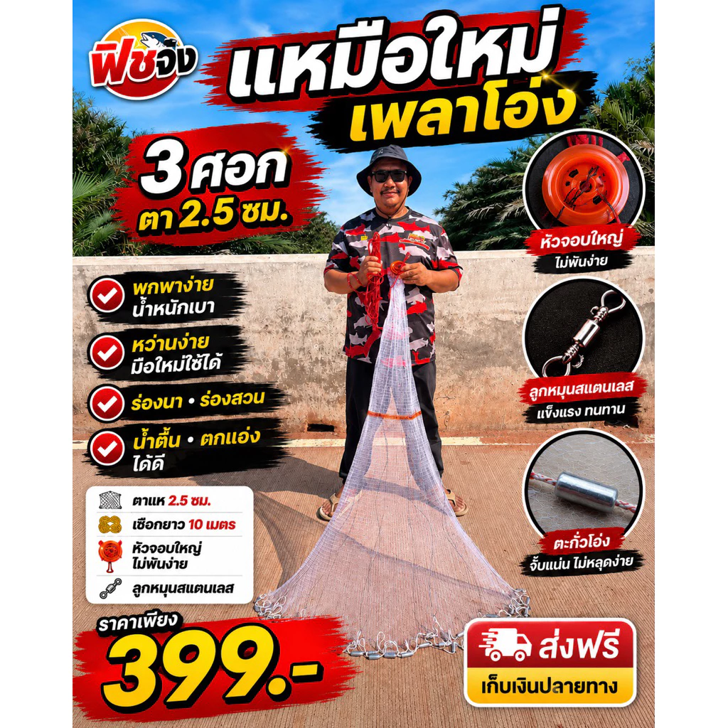 แหเพลาโอ่ง3ศอก2.5เซน/5ศอก2.5เซน/7ศอก2.5เซน ตรงปก หว่านง่าย ได้ปลาเต็มมือ รุ่นใหม่2026