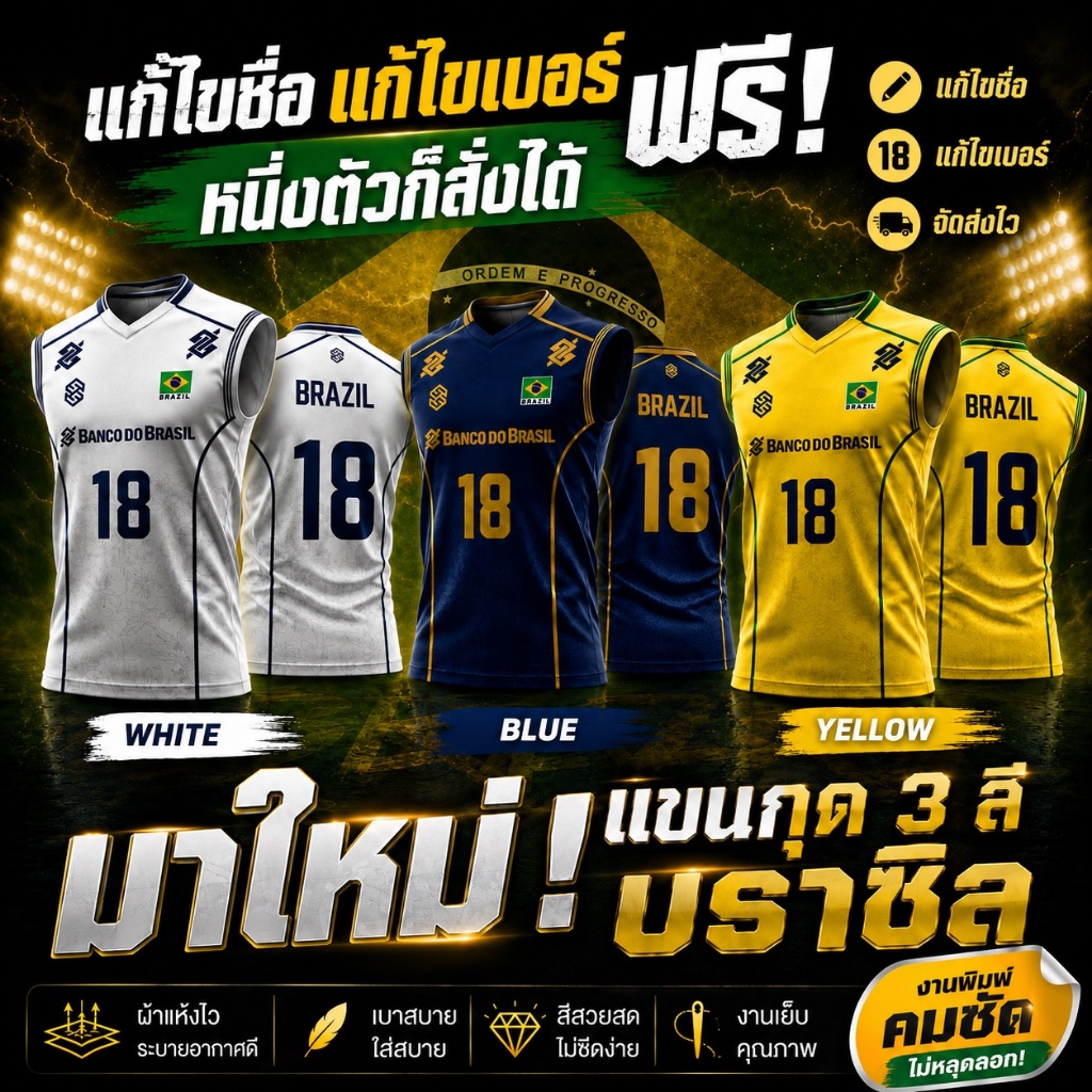 เสื้อพิมพ์ลาย SENSEI VNL BRAZIL&FRANCE2026 ***ฟรีสามารถแก้ไขชื่อและเบอร์ได้(((เพิ่มตรงหมายเหตุ)))*** ผ้าไมโครอย่างดี